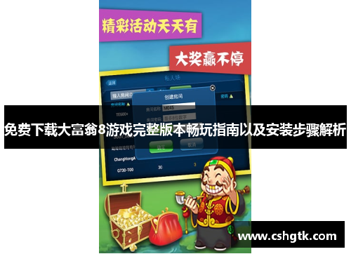 免费下载大富翁8游戏完整版本畅玩指南以及安装步骤解析 免费下载大富翁8游戏完整版本畅玩指南以及安装步骤解析