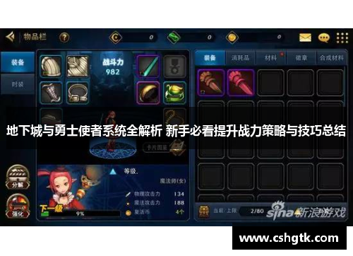 地下城与勇士使者系统全解析 新手必看提升战力策略与技巧总结
