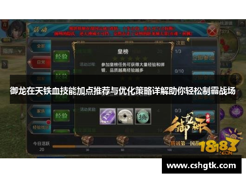 御龙在天铁血技能加点推荐与优化策略详解助你轻松制霸战场 御龙在天铁血技能加点推荐与优化策略详解助你轻松制霸战场
