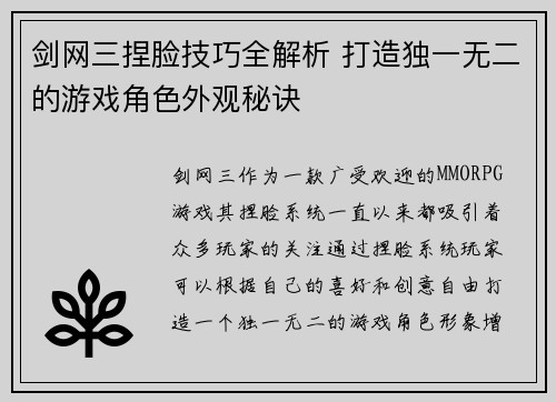 剑网三捏脸技巧全解析 打造独一无二的游戏角色外观秘诀 剑网三捏脸技巧全解析 打造独一无二的游戏角色外观秘诀