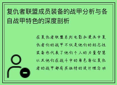 复仇者联盟成员装备的战甲分析与各自战甲特色的深度剖析 复仇者联盟成员装备的战甲分析与各自战甲特色的深度剖析
