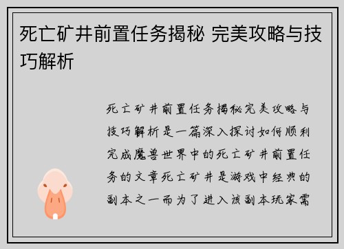 死亡矿井前置任务揭秘 完美攻略与技巧解析