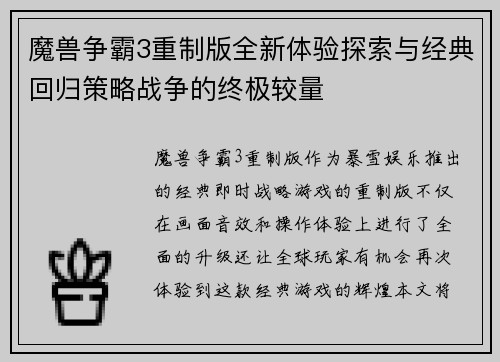 魔兽争霸3重制版全新体验探索与经典回归策略战争的终极较量 魔兽争霸3重制版全新体验探索与经典回归策略战争的终极较量