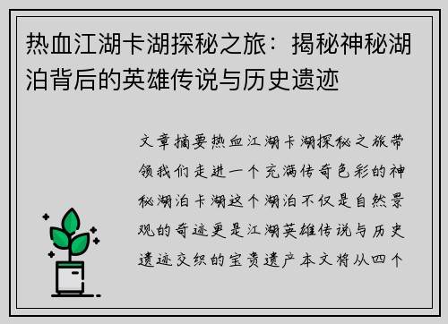 热血江湖卡湖探秘之旅:揭秘神秘湖泊背后的英雄传说与历史遗迹 热血江湖卡湖探秘之旅:揭秘神秘湖泊背后的英雄传说与历史遗迹
