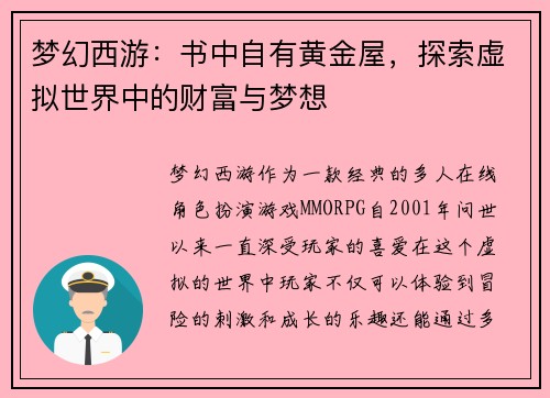 梦幻西游：书中自有黄金屋，探索虚拟世界中的财富与梦想