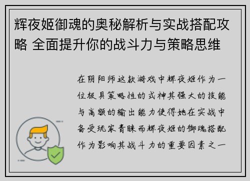 辉夜姬御魂的奥秘解析与实战搭配攻略 全面提升你的战斗力与策略思维